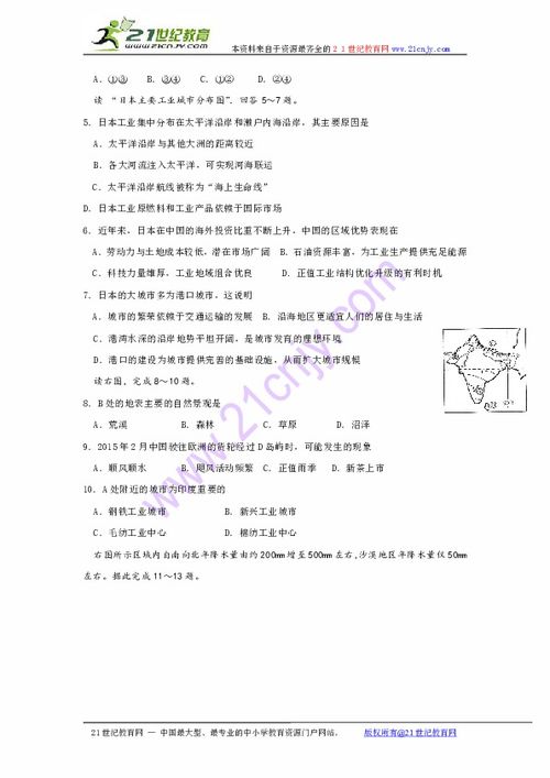 福建省冷曦中学2016届高三上学期开学第一考地理试题