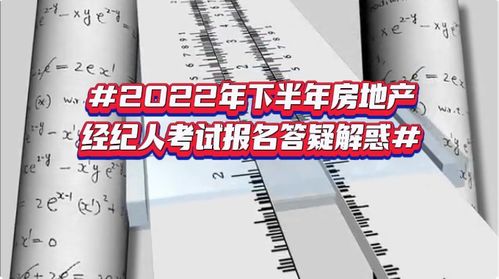 房地产经纪人2022年报名时间