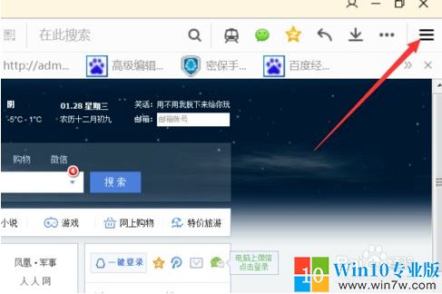 腾讯网页在win10打不开怎么办