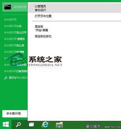 win10cmd显示管理员身份运行程序