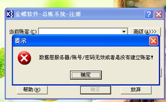 我用的是金蝶k3 10.3 我安装后帐套管理点了没反应，进入主控台界面出现active x不能创建对象