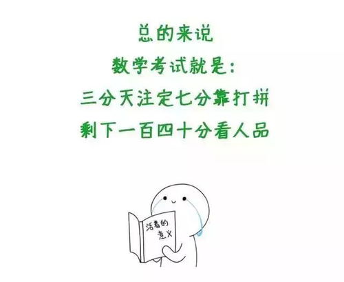 数学学渣的苦,学霸永远不会懂