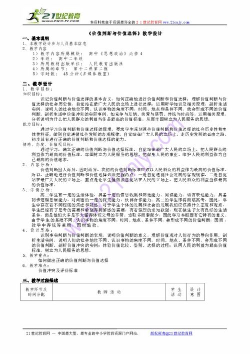 价值判断与价值选择基本要求是什么