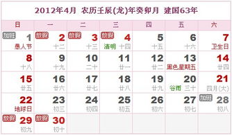 2012年日历 2012年全年日历表