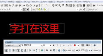 如何在CAD中打字 设置字体大小 颜色等 
