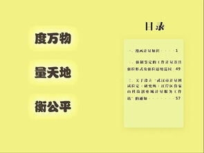 江岸岱家山知识产权特色小镇计量科普手册 抢鲜看 