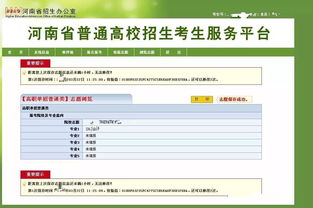 2020年河南省单招报名单招报名流程