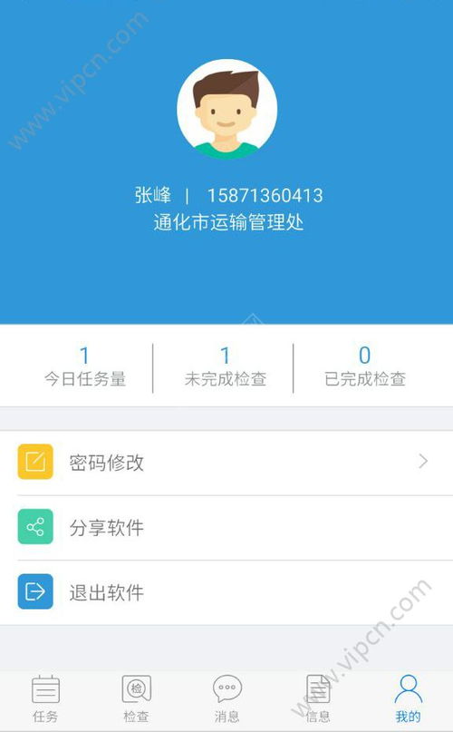 监督管理app下载 监督管理app手机版 v1.0 清风安卓软件网 