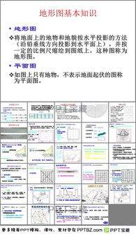 关于地形图测绘ppt下载