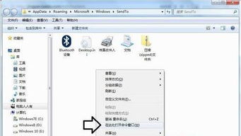 win10sendto设置