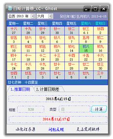 日历计算工具 日历计算器V1.0.0下载 