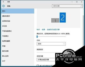 win10系统双屏显示功能