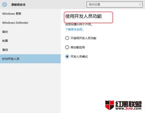 win10怎么关闭开发者选项在哪里设置