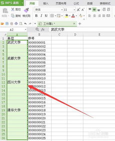 WPS表格定位条件填充不同单位名称小技巧 