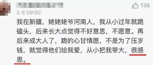 南北方又开吵了 过年要不要给长辈下跪磕头 