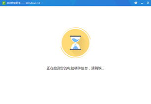 360手机助手电脑升级win10吗