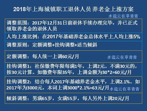 2018年1月份退休的,在正常领养老金,退休工资什么时候涨呢 