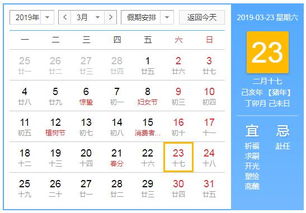 2019年3月23日黄历查询