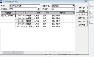新中大软件如何设置自动转帐分录