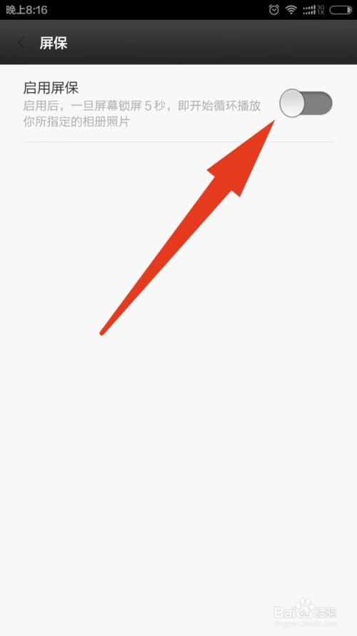 小米手机怎么把自己的照片设置成手机屏保