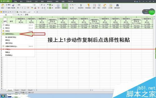 Excel中横排的内容变成竖排的方法