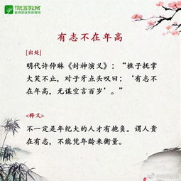 成语励志简短故事及道理,有深度励志四字成语？