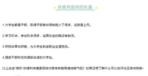 铁路局工资待遇如何 是否值得报考