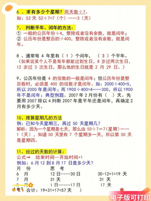 3年级下册,年月日专项,是这样学吗 