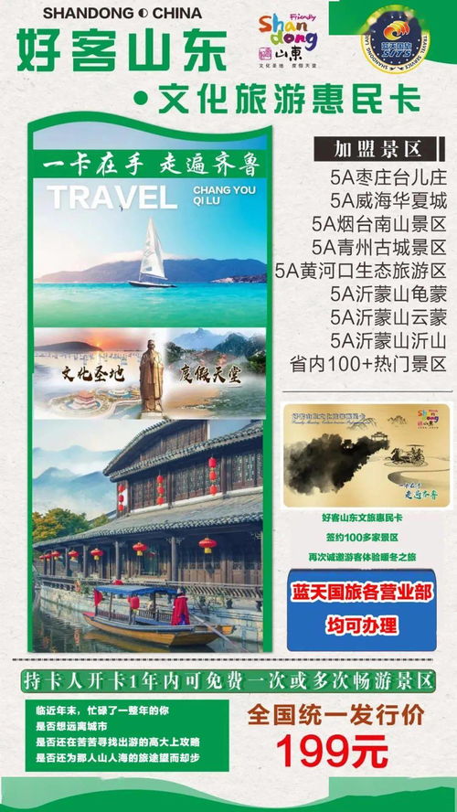 好客山东文化旅游惠民卡