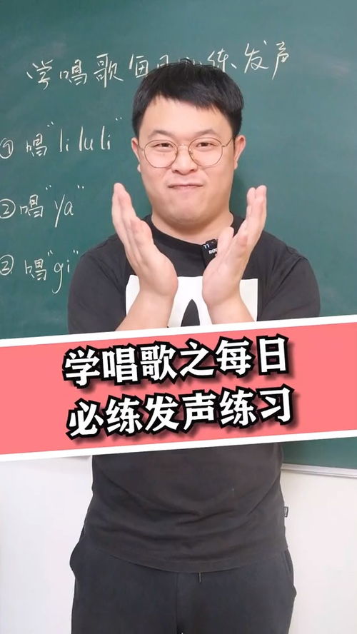 每日必做发声练习 