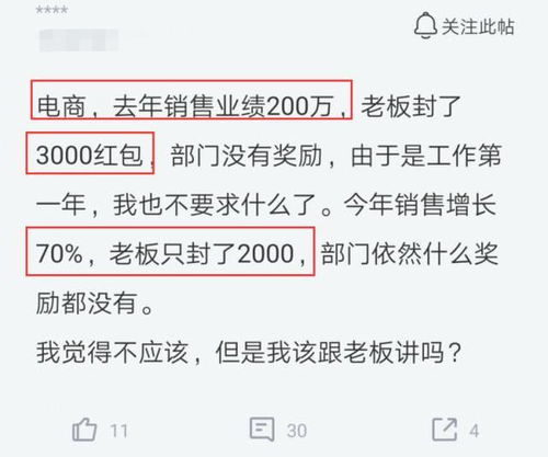 电商员工去年业绩200万,老板给3千奖金今年340万,发奖金时愣了