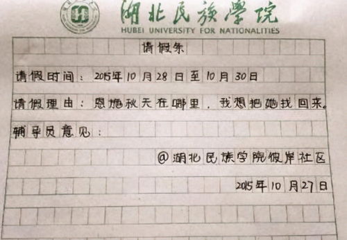 大学生请假条 火了 ,回家吃肉的那个,你确定不给老师带点