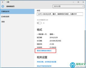 win10系统怎么调显示时间