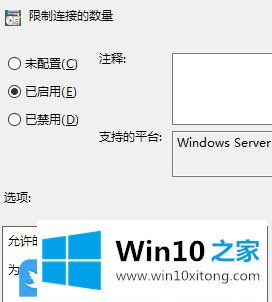 win10远程最大连接数设置