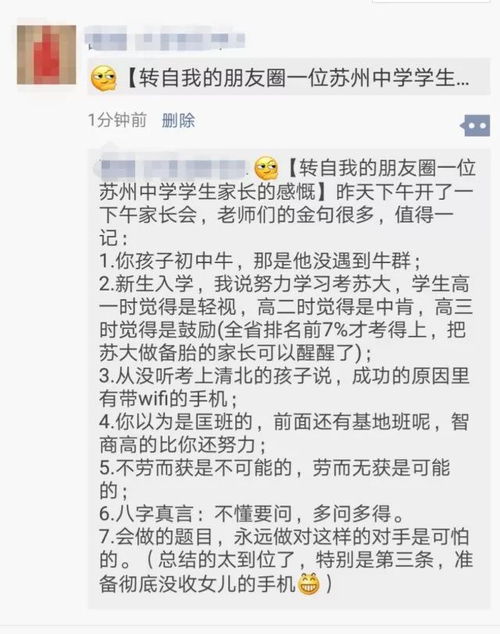 开家长会发朋友圈的句子