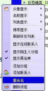 怎么把分组重命名