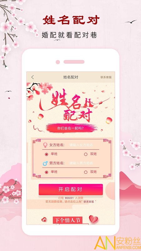 生辰八字取名免费下载 生辰八字取名app下载v1.7.0 安卓版 安粉丝手游网 