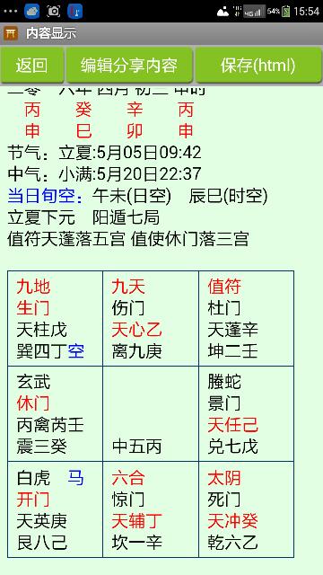 请奇门遁甲大师解一下盘,如下图,什么时间我的工作能确定下来,我的财运怎么样 