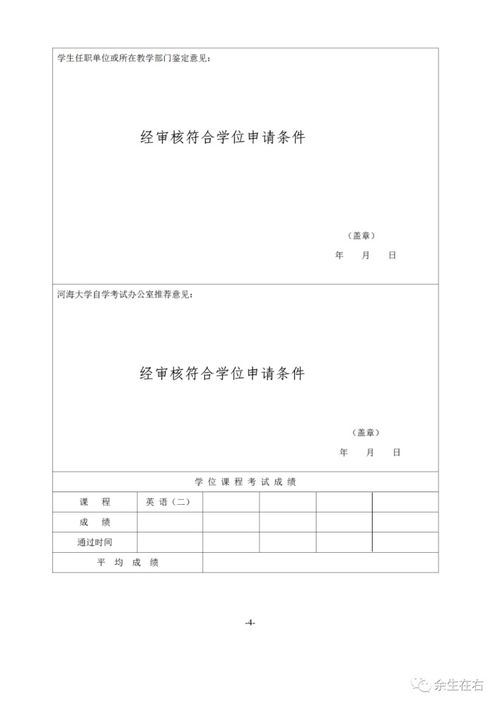 毕业论文,成绩查询,本科,河海大学