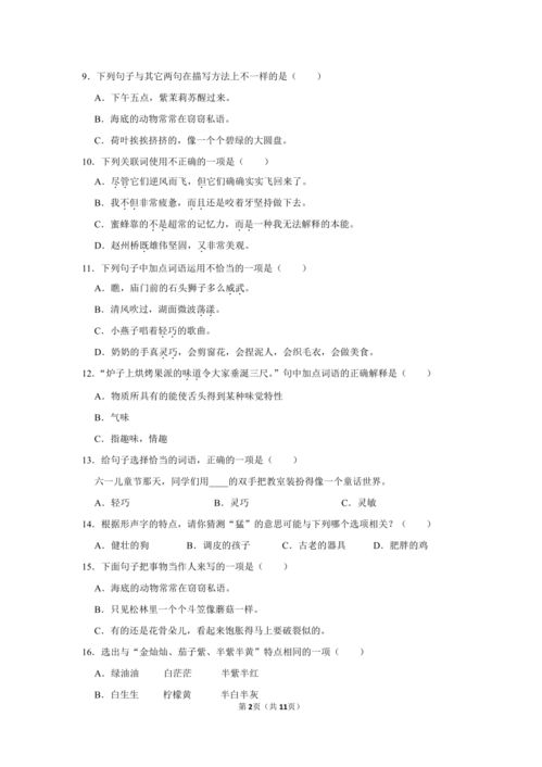 期末基础知识过关练习卷 小学语文三年级下册部编版 含解析 