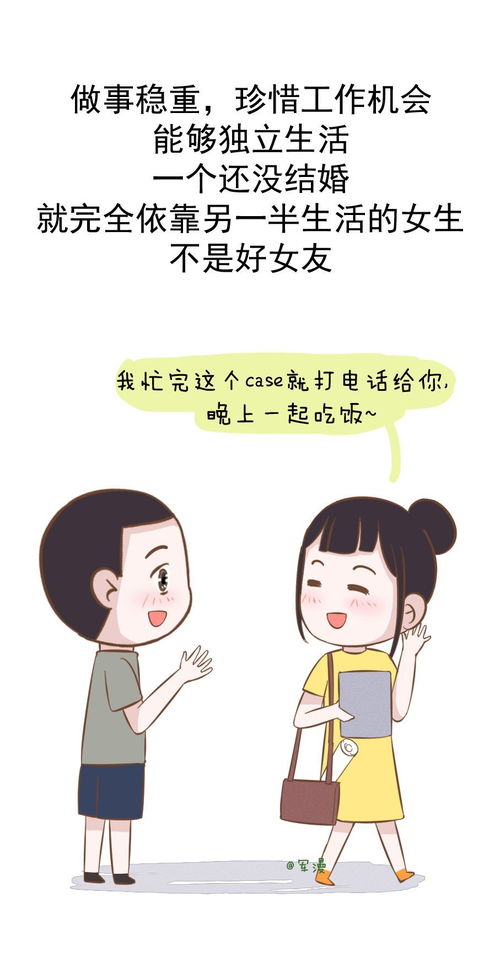 什么样的女友才最值得娶 