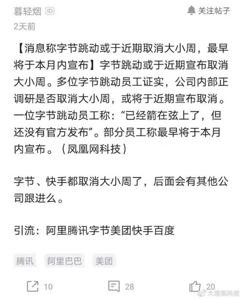 选择加班还是自由,大小周最终命运如何,摆脱 束缚 近在眼前