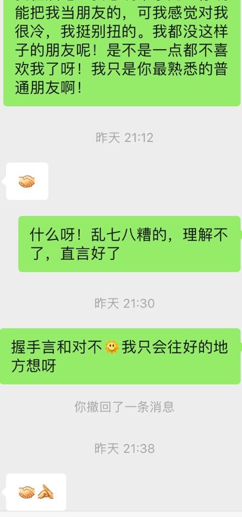 和男友分手断联一个月后又复联了但是对我很冷淡,问他是不是不喜欢我了,他发了个握手表情代表什么,求解 