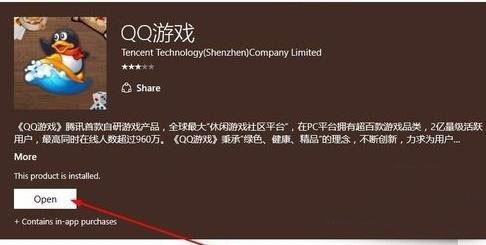 win10玩qq三国游戏安装