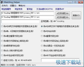 匹配助手识别两个TXT文档不同内容教程 