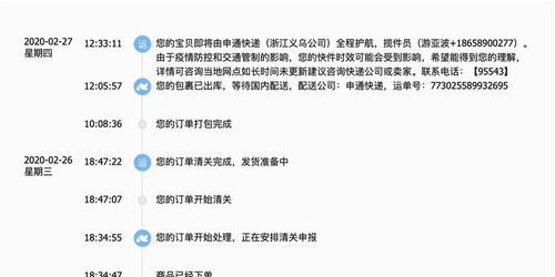 黑猫投诉 申通快递八天了延迟还不发货