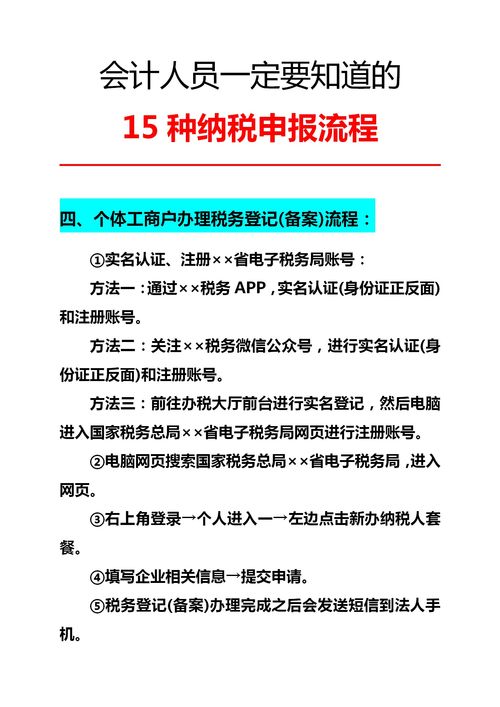 新手会计不会报税 老会计熬夜总结15种纳税申报流程,带你快速上手