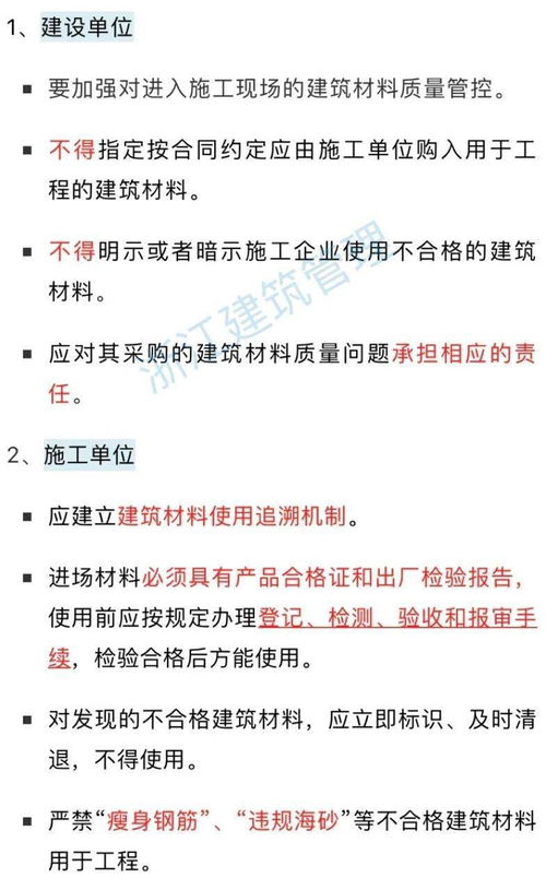 浙江省 进一步加强工程进场建筑材料质量管理 未检先用 使用不合格材料的,严肃查处