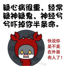 巨蟹座难伺候一面,慢热嚣张还多疑 