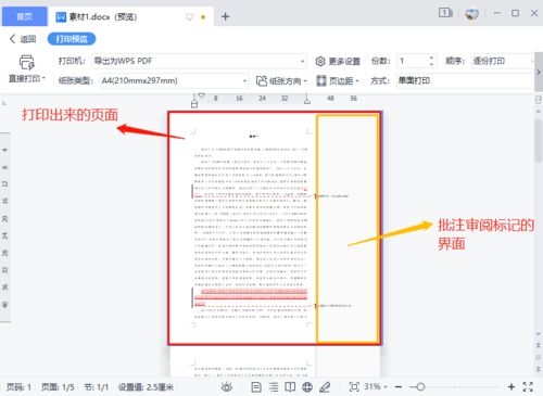 4个WPS文档降 纸 且高效的打印技巧,你知道几个